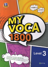 MY VOCA 1800 (Level 3) 2014